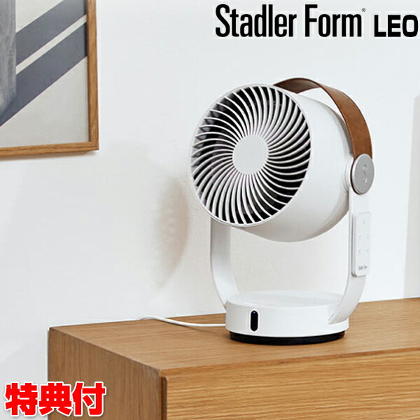 TVで話題【選ぶ景品】 スタドラーフォーム Leo レオ サーキュレーター 2445 北欧デザイン DCモーターサーキュレーター 静音 DC扇風機 上下左右首振り 節電扇風機 洗濯物乾燥機 扇風機 衣類乾燥機 送風機 エアーサーキュレーター StadlerForm 扇風器 節電サーキュレーター