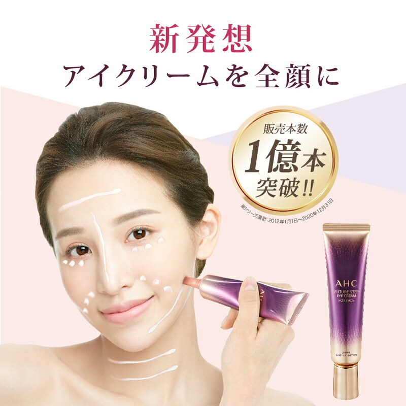 楽天市場 Ahc アイクリーム For フェイス 30ml 2個購入で送料を無料に変更 高級アイクリームを全顔に 1本7役 オールインワンクリーム 韓国 化粧品 化粧水 美容液 乳液 アイクリーム オールインワンクリーム 美容クリーム 日本通販 おしゃれ家電 暖房