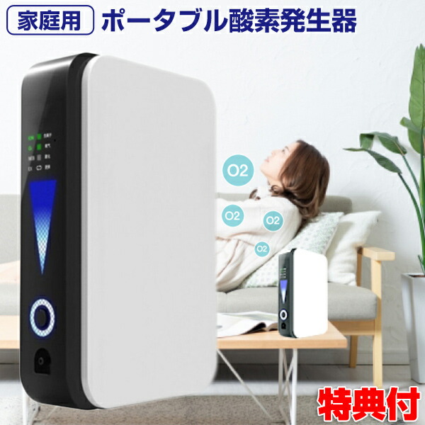 楽天市場】家庭用酸素発生器 酸素吸引機 酸素濃縮装置