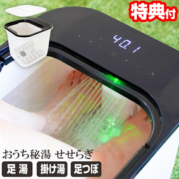 【新品未使用】サンコー　フットバス　深型　掛け湯　足つぼ　足湯　せせらぎ 足つぼローラーでスパ気分「おうち秘湯 せせらぎ」 | 【公式