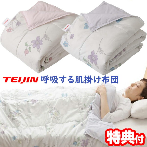 テイジン羽根ぶとん夏用 楽天市場】掛け布団（ブランド（インテリア）テイジン・中材羽毛
