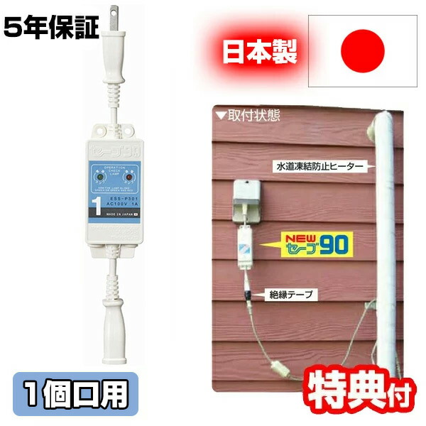 楽天市場】電気代90％OFF セーブ90 プラス3 +3 3本用 ESS-P303 水道管