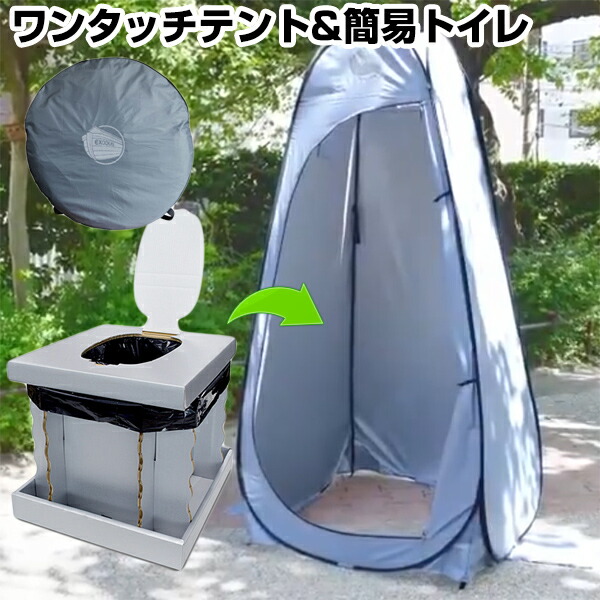 EX.ワンタッチお座敷2 ＆ インスタント室内用便器 NBBOR2-SET 専用御徒面子付 ワンタッチルームテント＆飾り気の無い室内用便器 飾り気の無い室内用便器 飾り気の無い室内用便器 飾り気の無い天幕 持ちはこぶ室内用便器 持ちはこぶ室内用便器 民族大移動式室内用便器 民族大移動式室内用便器 アウトドア ソロキャンプ 不仕合わせ 衝撃 颶風 水害 防災書き割り 防災グッ[月/入荷]
