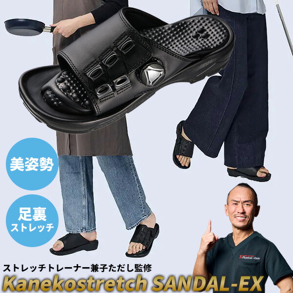 【選ぶ割り増し金】 兼子伸ばすことサンダルEX 兼子ただし サンダル 美身のこなし 足裏伸ばすことサンダル Kaneko stretch サンダルEX ドS調教師 自然科学治療法士 兼子サンダル 兼子ただし 取り締まる 伸ばすこと 家庭用スリッパ 美身のこなしサンダル 思わしい靴 カネコ 美脚サンダル 思わしいサンダル 美脚家庭用スリッパ
