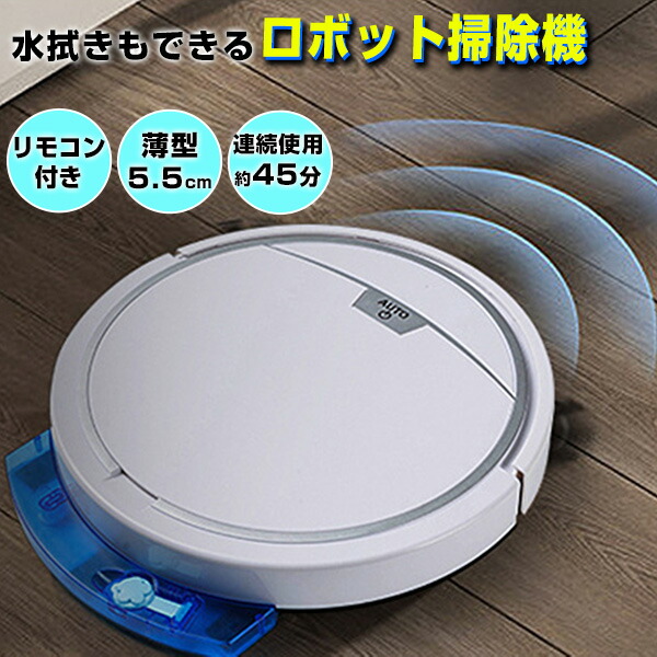【選ぶ景品付】 ロボット掃除機 強力吸引 + 水拭き両用 DL-230823 ゴミの吸引と水拭きが同時に行える リモコン付き ロボットクリーナー モップクリーナー ロボット掃除機 お掃除ロボット 水拭きロボット ップ 床掃除 充電式ロボット掃除器 モップクリーナー 床拭きロボット｜日本通販 　空気清浄機・日傘