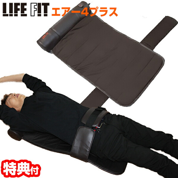 ライフフィット エアー6 マッサージマット（美品:通電1回） ライフフィット エアー6 マッサージマット（美品:通電1回） 楽天