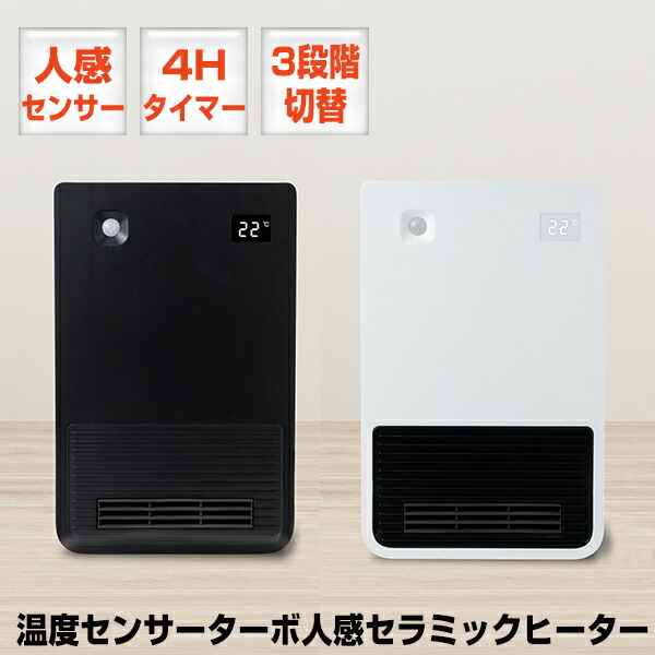 【美品・使用1回】シーネット ワイドスリムセラミックヒーター 人感センサー 楽天市場】シーネット ワイドスリムセラミックヒーター 温度