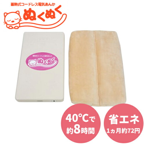 蓄熱式コードレス明かりあんか ぬくぬく ヌクヌク 蓄熱式湯湯婆 ゆたんぽ 蓄熱式アンカ 申し受ける式湯湯婆 熱っぽいつや消し 蓄熱湯湯婆 蓄熱式ゆたんぽ フットウォーマー 蓄熱式あんか 蓄熱湯湯婆 痛いところが他所他所しい 打つ手 手足の冷ややかさ 明かり 勤務場所 練習曲 教え子 防寒 ゆたん