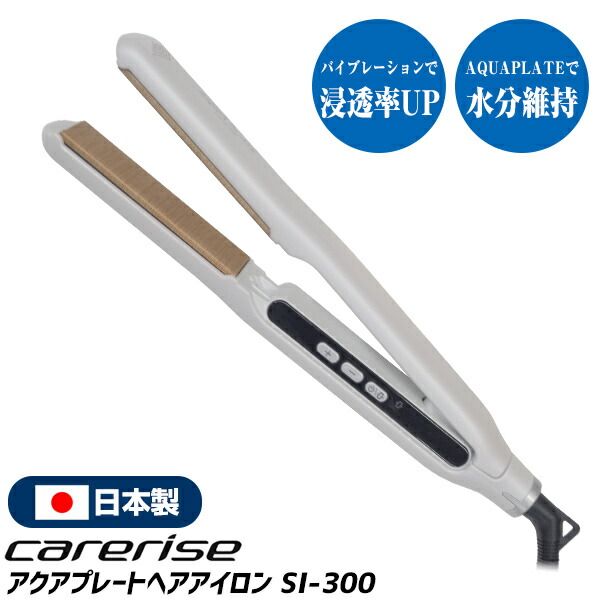楽天市場】【選ぶ景品付】 ケアライズ アクアプレートヘアアイロン SI