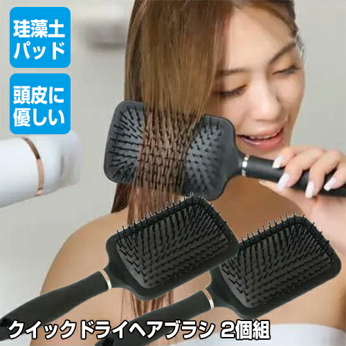 楽天市場】【2個セット☆包装無料】クイックドライ ヘアブラシ ☆最大
