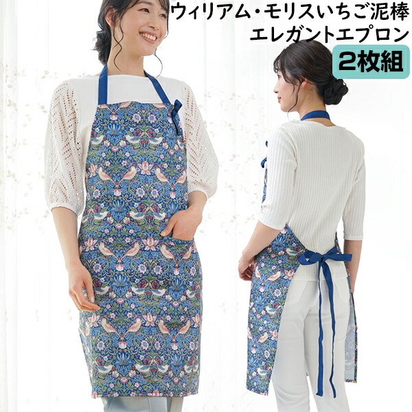 楽天市場】モリスワールドコレクション エレガントエプロン [Z1928