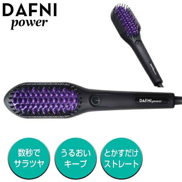 楽天市場】【選ぶ景品付き】 DAFNI nano ダフニ ナノ 海外対応 ヤーマン ショート ミディアム用 スタイリングヒートブラシ ブラシアイロン  ヘアアイロン ヘアアイロンブラシ ダフニナノ ブラシ型ヘアーアイロン ヘアーアイロン ブラシ型アイロン 自宅 美容室 美容院 送料 ...