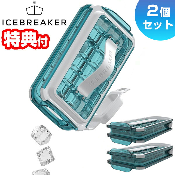 アイスブレーカー ICE BREAKER 同色2個セット アイストレー 製氷皿 ICBP-WB アイスメーカー ノルディック社 キャンプ アウトドア ドリンクボトル 製氷型 製氷器 冷凍庫 冷蔵庫 自宅 事務所 会社 飲食店 居酒屋 アイス ドリンク お茶 ジュース 氷
