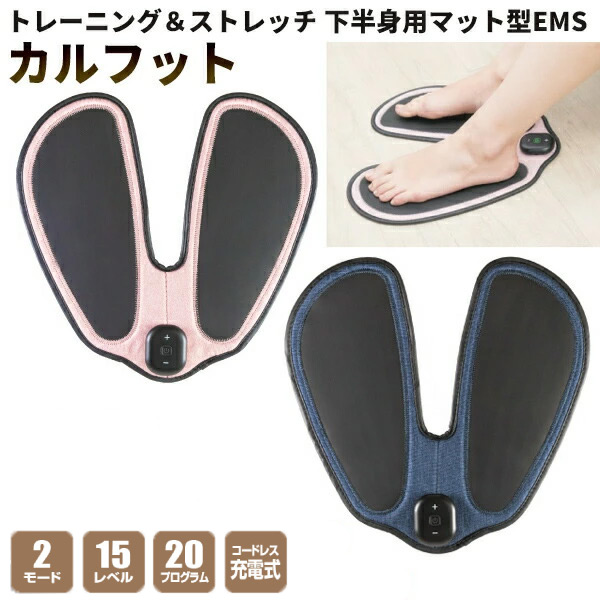 TVで紹介【選ぶ景品付】 カルフット 脚を鍛えるEMS CL-CCF10 EMS機器 EMSマット 足裏EMS 脚用EMS クルールラボ EMS ダイエット 下半身に使えるマット型EMS Calfoot カルフィット フットトレーニング 高齢者 足腰 鍛える｜日本通販 　空気清浄機・日傘