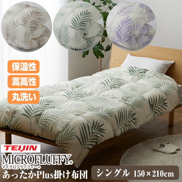 新品帝人フロンティア　あったかシングル毛布　グリーン　テイジンTEIJIN 新品帝人フロンティア あったかシングル毛布 グリーン テイジン