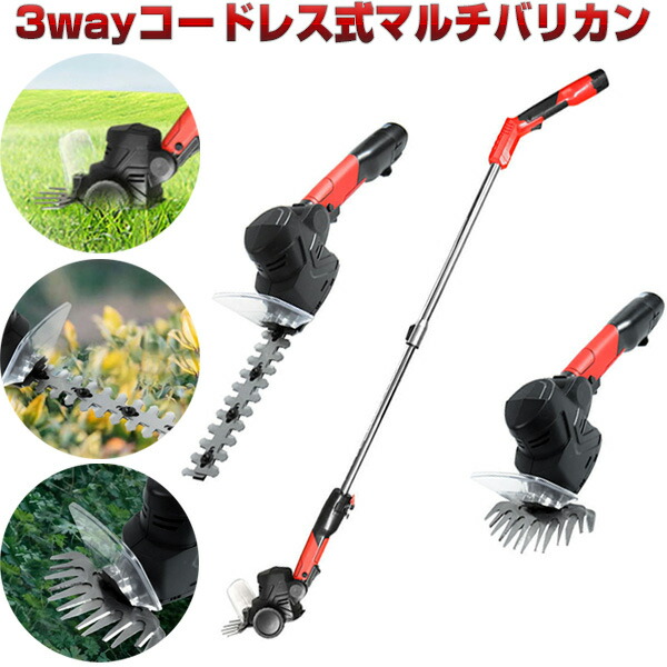 TVで紹介 コードレス式マルチバリカン 3WAYバリカン 充電式 楽々コードレス 芝刈り 充電式草刈り機 電動草刈機 庭木 剪定対応 芝刈り機 草刈り機 雑草取り 剪定機 電動芝刈機 電動草刈り機 雑草取り ヘッジトリマー 生垣用バリカン コードレス芝刈機 小型 電動草刈器 軽量