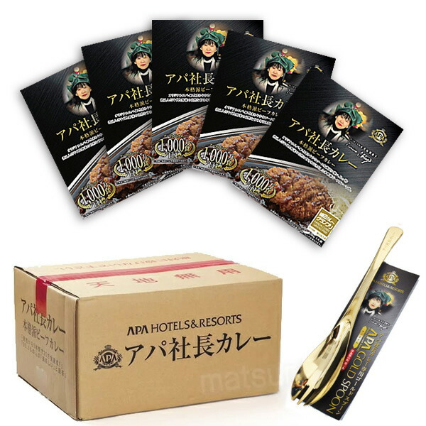 アパ社長カレー