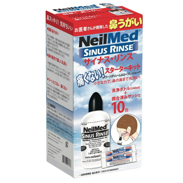 サイナス リンスキット （60包み付） 鼻洗浄器 SRK60 ニールメッドファーマスーティカルズ社製 鼻洗浄器 鼻腔洗浄機 鼻うがい