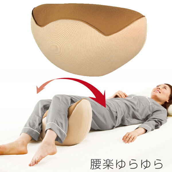 楽天市場 クーポン配布中 寝返り運動 腰楽ゆらゆら ひざ下枕 足枕 ストレッチ 金魚運動 膝下枕 スマホまくら ゆらゆら膝下枕 ゆらゆらストレッチ 腰楽ユラユラ 日本通販 扇風機 冷風扇 足温器
