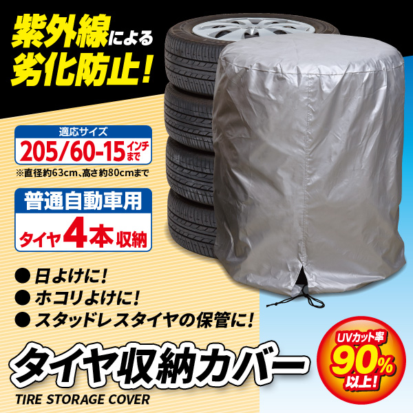 楽天市場 タイヤ収納カバー A 02 普通車タイヤ4本保管 紫外線カバー Uvカット タイヤ保管袋 タイヤ収納袋 タイヤカバー スタッドレスタイヤ 普通 タイヤ 日本通販 扇風機 冷風扇 足温器