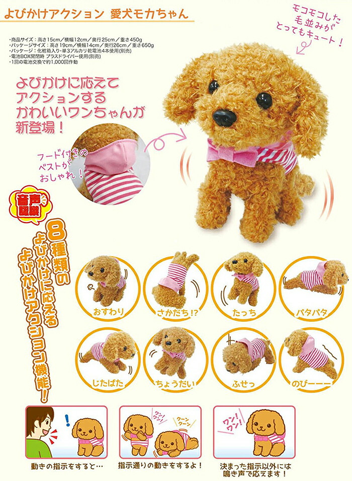 クーポン配布中 よびかけアクション 愛犬モカちゃん おかえりワンちゃん 動くぬいぐるみ お帰りワンちゃん 癒し 犬型ロボット スーパーアクション しゃべるぬいぐるみ Sermus Es