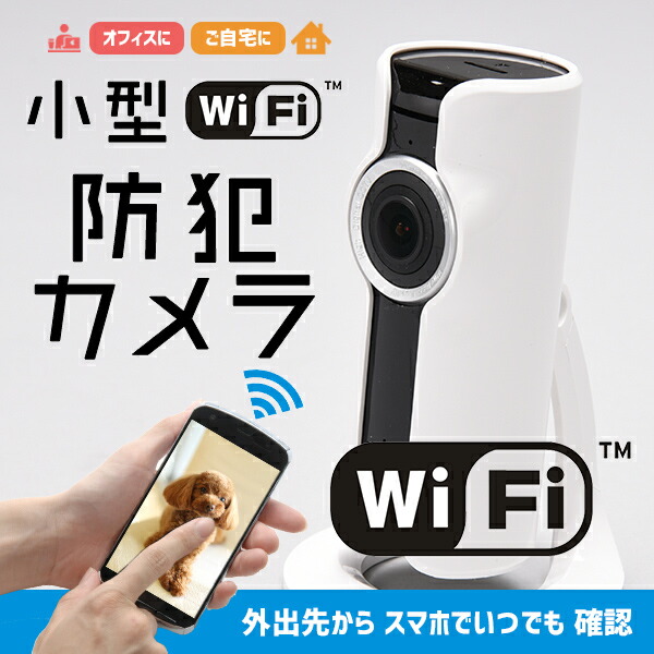 楽天市場 クーポン配布中 Wifiネットワーク対応 小型防犯カメラ Wifi小型防犯カメラ 小型カメラ 見守りカメラ 監視カメラ 赤外線防犯カメラ ネットワークカメラ ワイヤレスカメラ Wifi監視カメラ Wifiカメラ スマホ対応 日本通販 扇風機 冷風扇 足温器