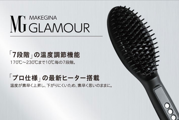 楽天市場 クーポン配布中 メイクジーナ グラマー ストレートブラシ Makegina Dk818 ブラシ型ヘアアイロン Makegina Glamour ブラシアイロン アイロンブラシ ブラシ型ストレートアイロン 日本通販 扇風機 冷風扇 足温器