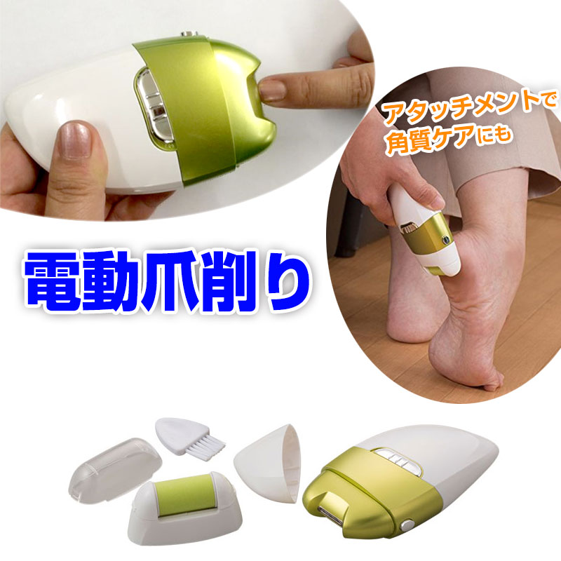 バウチャー別れ別れ中位 電動鉤削り Leaf El 角質ローラー好い目 爪みがき 爪やすり 電動爪切り 電動つめきり ネイル世話 角質ケア 神の日付 早分けまえ Cannes Encheres Com