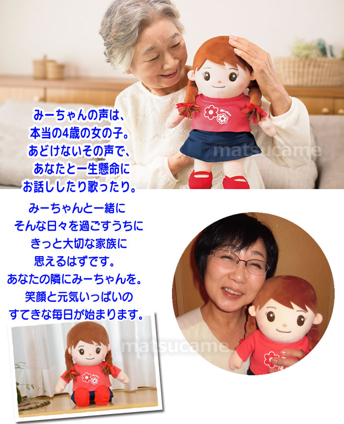即納最大半額 クーポン配布中 みーちゃん 人形 包装無料 敬老の日ギフト おしゃべりみーちゃん 女の子 しゃべり人形 しゃべるぬいぐるみ 音声認識人形 おしゃべりみーちゃん お話し人形 おしゃべりぬいぐるみ 誕生日 プレゼント 敬老の日 ギフト 母の日 早割