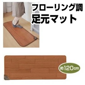 【選ぶ景品】 広電 電気キッチンマット フローリング調 電気カーペット 電熱マット 足もとマット CWM120H-BW 120×45 cm ホットカーペット 床暖房 電子カーペット 電気マット フットヒーター ホットマット 電気ヒーター 木目調 電気ホットマット KWM1201-WB KWM-120WB KWM|日本通販 空気清浄機・日傘