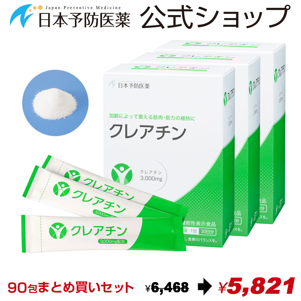 楽天市場 10 Off クレアチン 3 000mg 90包 モノハイドレート 筋肉 筋力の維持 日本製 パウダー サプリ 機能性表示食品 日本予防医薬 まとめ買い 日本予防医薬 楽天市場店