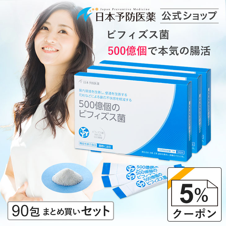楽天市場】【最大8%OFFクーポン+P5倍】500億個のビフィズス菌 (30日分