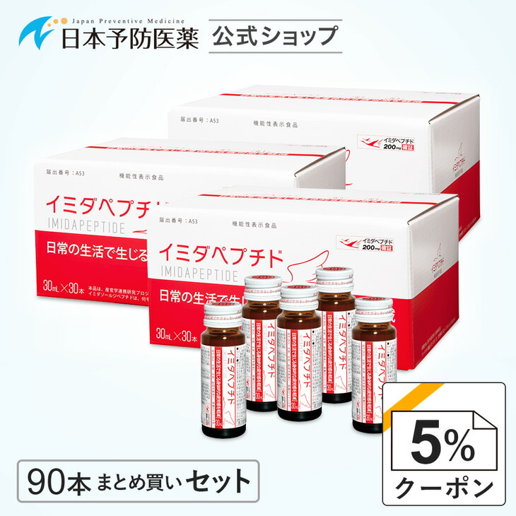 楽天市場】【初回26%OFF】イミダペプチド(ヨーグルト風味)10本