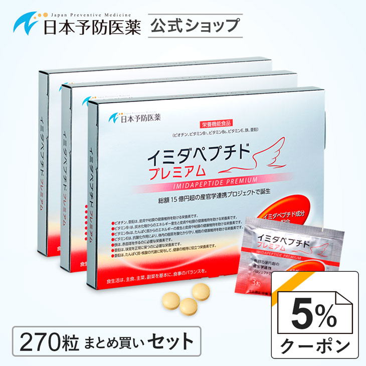 日本予防医薬 イミダペプチド 30回分 2袋-