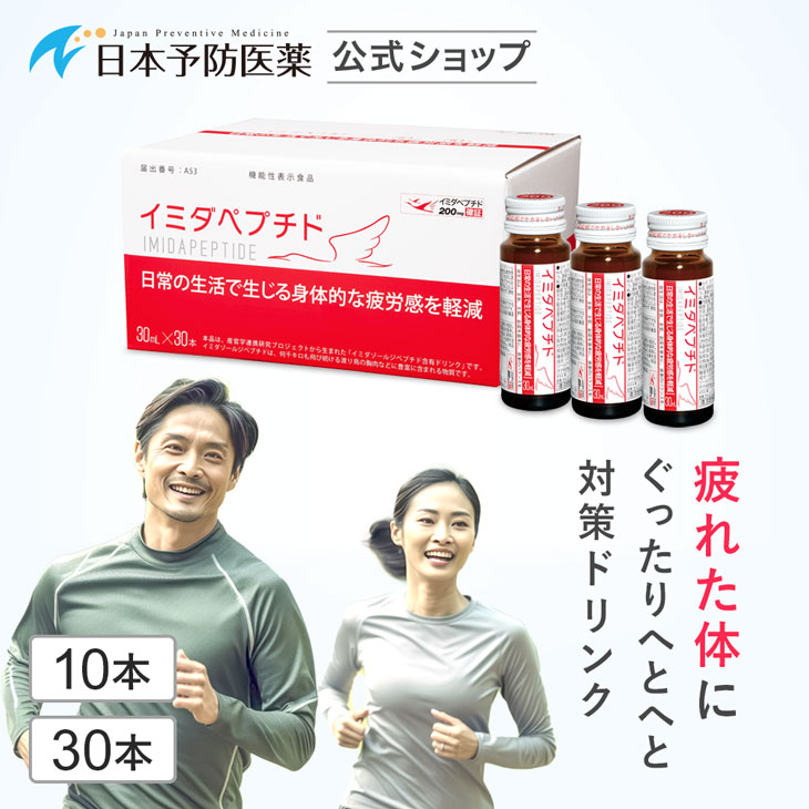 楽天市場】【セット割】イミダペプチド(ドリンク30本＋カプセル90粒
