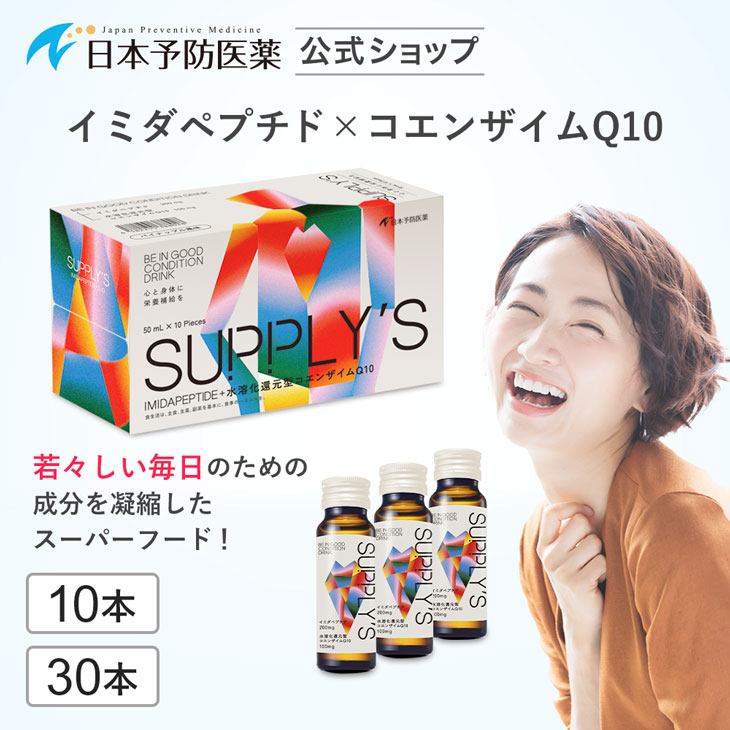 イミダペプチドQ10 (パイナップル風味) 10本・30本 カネカQH コエンザイムQ10 水溶化還元型 ノンカフェイン 栄養ドリンク イミダゾールジペプチド 日本予防医薬 イミダゾールペプチド サプリ ドリンク サプリメント ジペプチド
