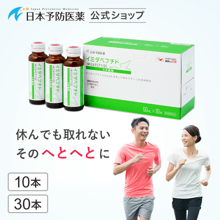 楽天市場】【セット割】イミダペプチド(ドリンク30本＋カプセル90粒