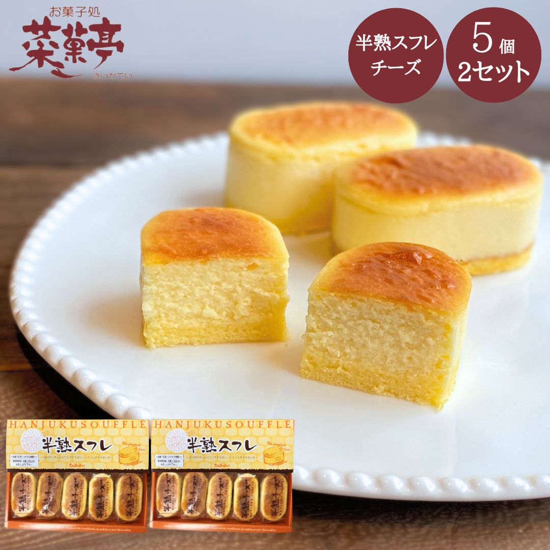 楽天市場】半熟スフレ チーズ 5個入 × 3箱セット バースデー