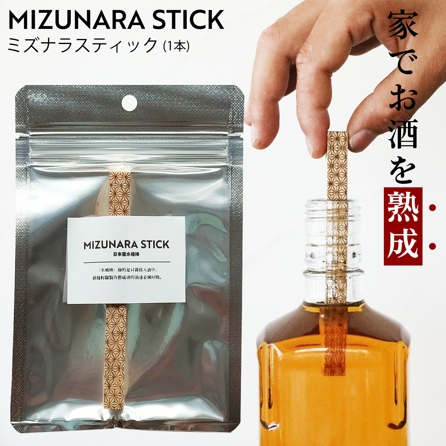 ミズナラスティック500本 楽天市場】ミズナラスティックコンボ 各1本 ウイスキー 熟成