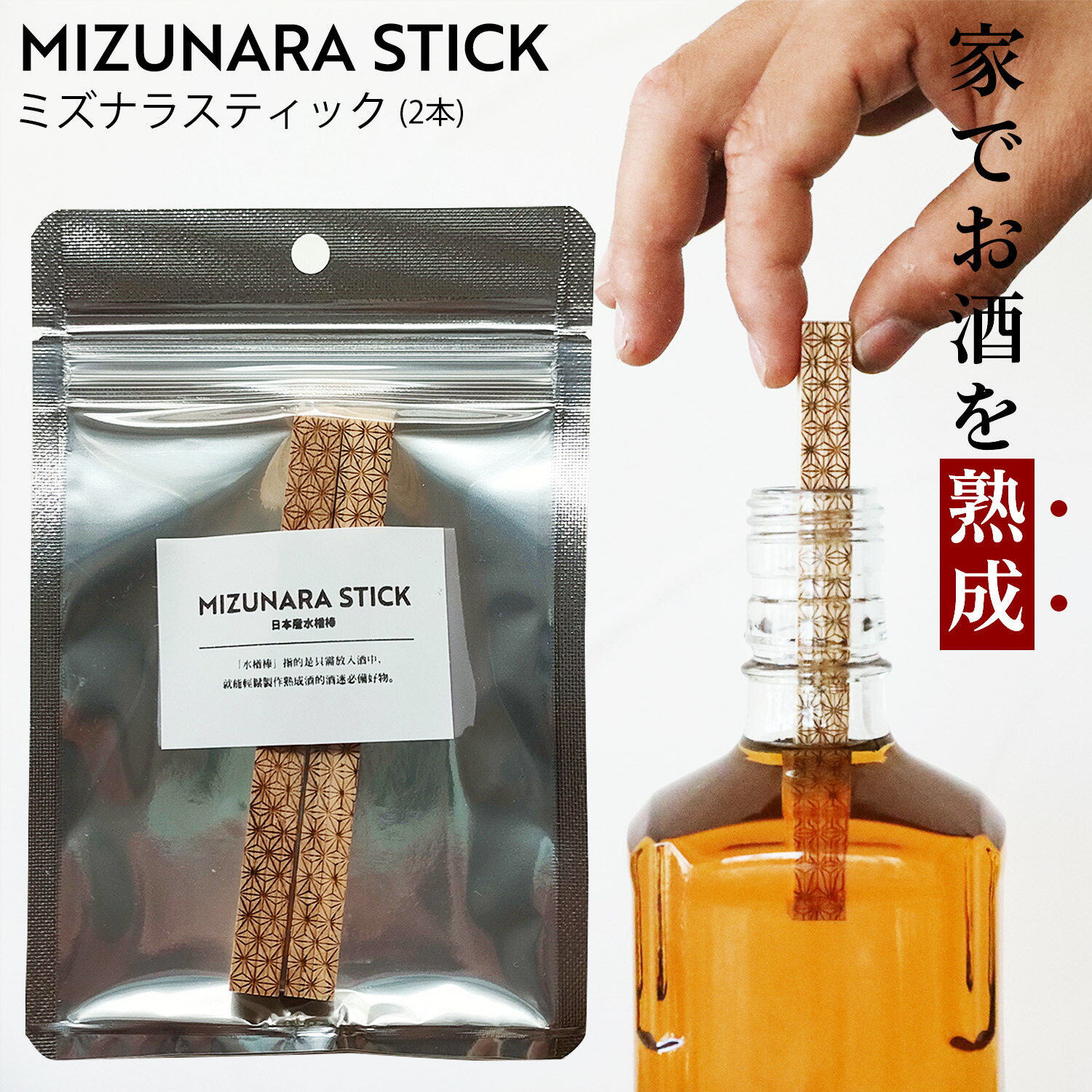 楽天市場】ミズナラスティック 3本 ウイスキー 熟成 スティック