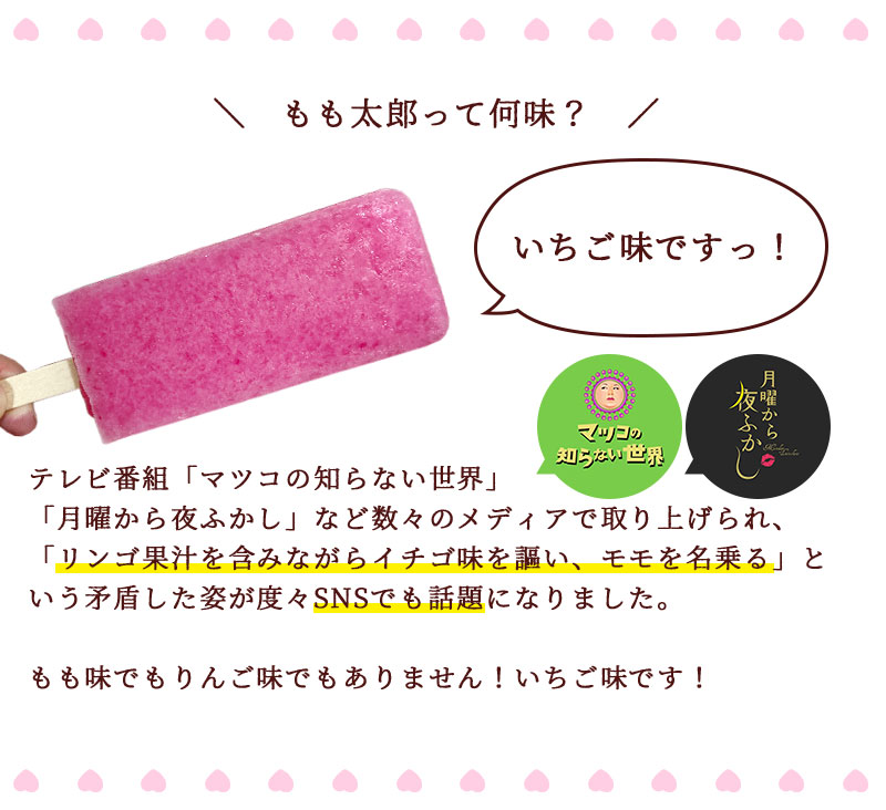 もも太郎マルチパック24本入り|かき氷バー送料無料新潟伝統の味ご当地アイスかき氷いちご味昔懐かし冷凍セットアイスキャンディー贈り物ギフトお土産父の日越後名物新潟名物セイヒョー