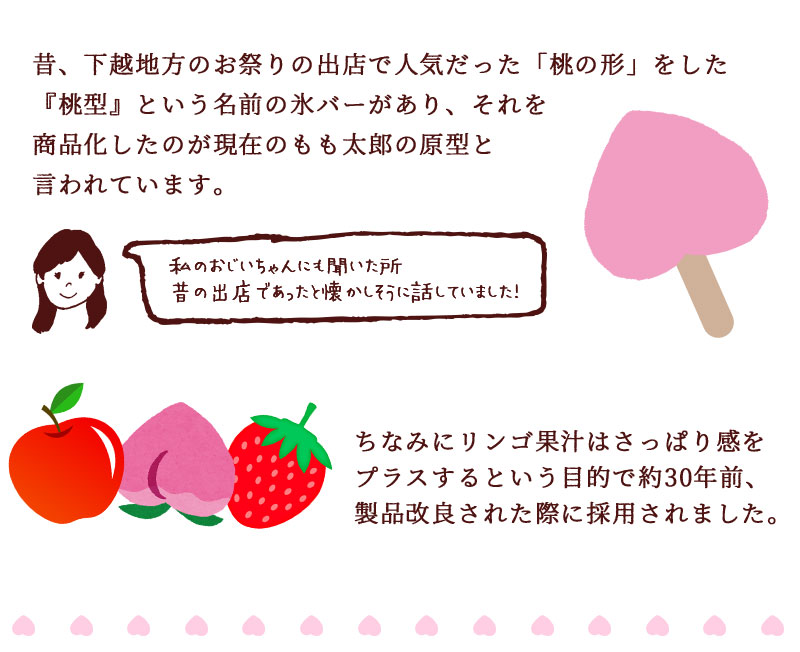 もも太郎マルチパック24本入り|かき氷バー送料無料新潟伝統の味ご当地アイスかき氷いちご味昔懐かし冷凍セットアイスキャンディー贈り物ギフトお土産父の日越後名物新潟名物セイヒョー