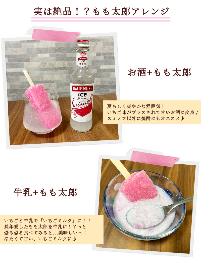 もも太郎マルチパック24本入り|かき氷バー送料無料新潟伝統の味ご当地アイスかき氷いちご味昔懐かし冷凍セットアイスキャンディー贈り物ギフトお土産父の日越後名物新潟名物セイヒョー