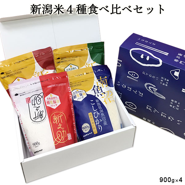 新潟米4種食べ比べギフトセット 900g×4 ｜米 コシヒカリ お米 送料無料 コシヒカリ新潟 こしひかり 白米 新之助 南魚沼 コシヒカリ こしいぶき ギフト 内祝い 出産内祝 結婚内祝 お返し 快気祝 贈り物 お礼 入学祝 令和6年産