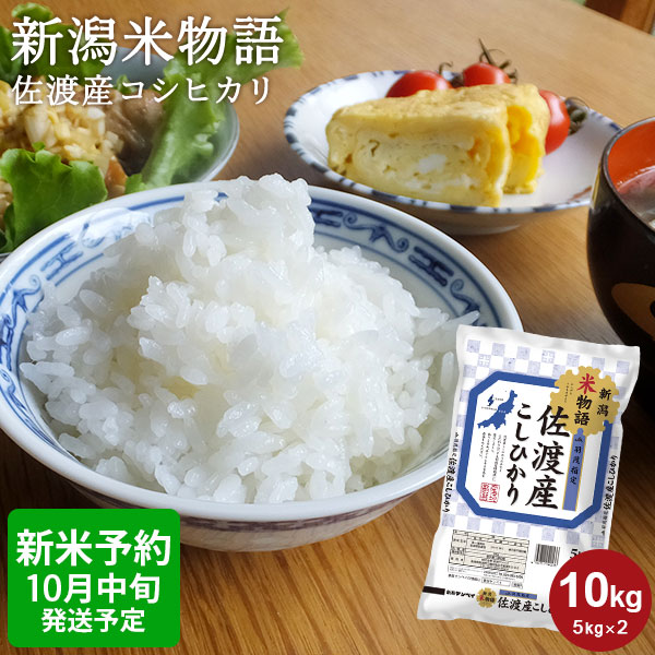 りはまさに 新潟県佐渡産 コシヒカリ（２０ｋｇ） ＳＤ５−４Ｄ