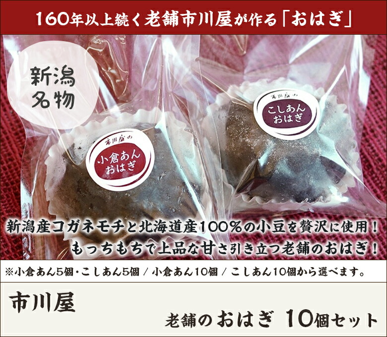 市場 160年以上続く老舗市川屋のおはぎ10個セット 保存料不使用 ぼたもち つぶあん 選べる こしあん コガネモチ使用