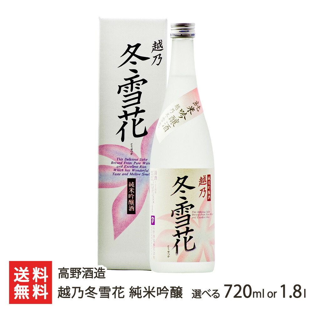 越乃冬雪花 純米吟醸 選べる 720ml(4合) or 1.8l(1升) 高野酒造 日本酒 清酒 お酒 吟醸 純米酒 やや辛口 地酒 新潟県産米100％使用 新潟県産 新潟県 生産者直送 お取り寄せ ギフト プレゼント 贈り物 送料無料 お中元｜新潟県公式ショップ 新潟直送計画