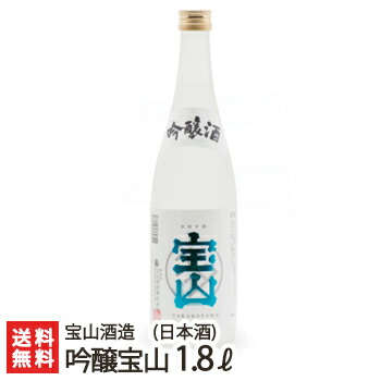 宝山酒造	吟醸　宝山 アイテム口コミ第4位