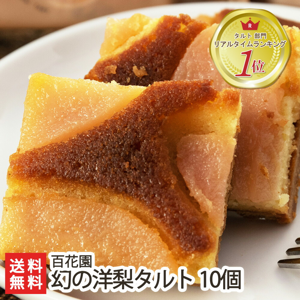 幻の洋梨 ル・レクチェぷりん 9個入 越乃雪本舗大和屋 生産者直送お中元ギフトにも！