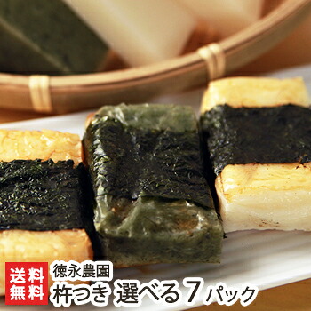 新潟産こがねもちの杵つき餅 選べる7パックセット 徳永農園 無添加 モチ もち 焼きもち 白餅 よもぎ餅 豆餅 お正月に！ 新潟県 生産者直送 お取り寄せ ギフト プレゼント 贈り物 送料無料